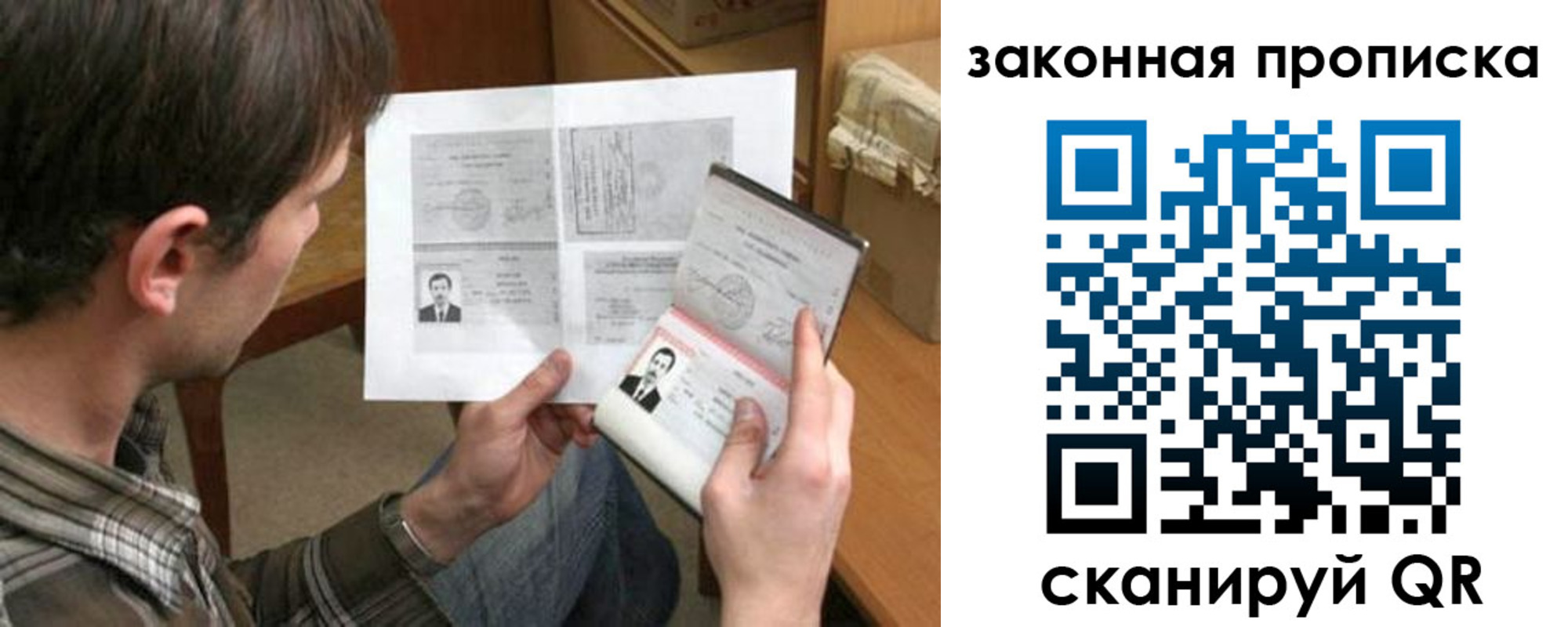 прописка регистрация в Сибае