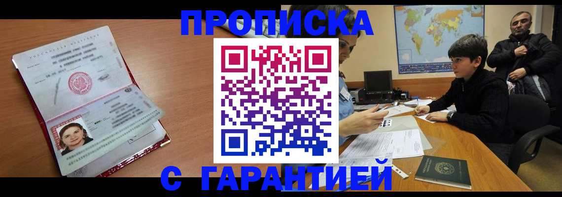 временная регистрация для школы в Сибае