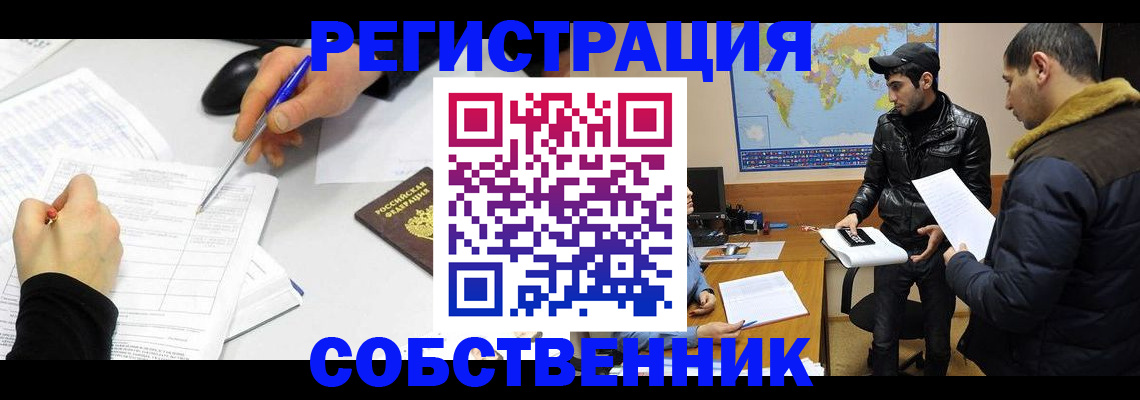 временная регистрация для всех в Сибае