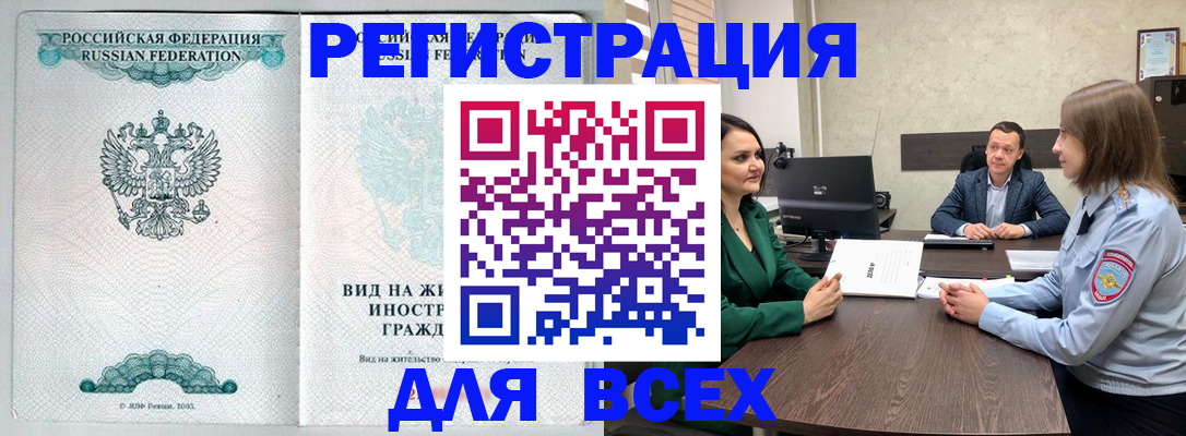 временная регистрация недорого в Сибае