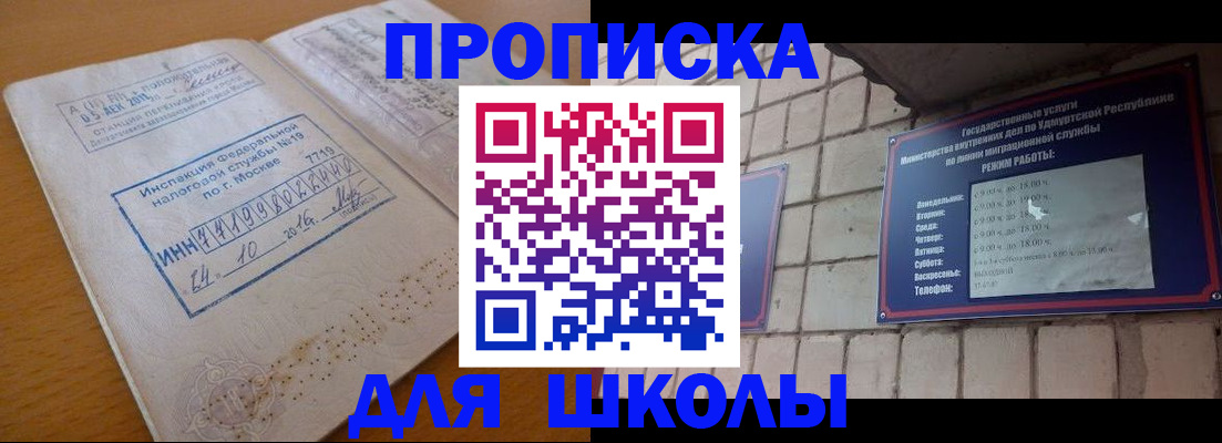 прописка 2025 в Сибае