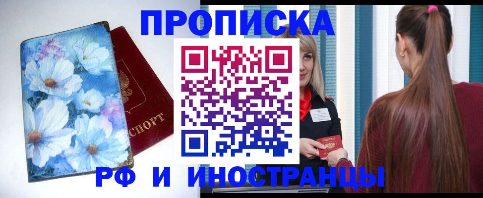 прописка регистрация в Сибае