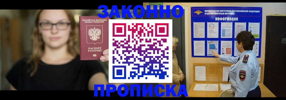 прописка 2025 в Сибае