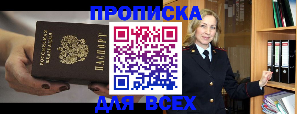 прописка для школы в Сибае