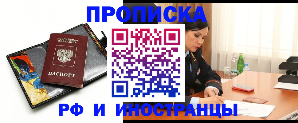 прописка паспорт в Сибае