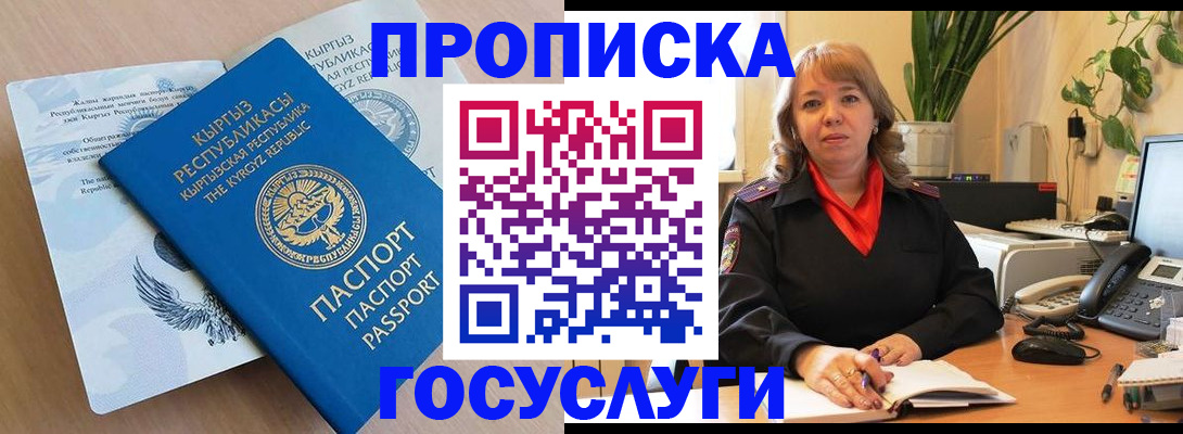 прописка ребенка в Сибае